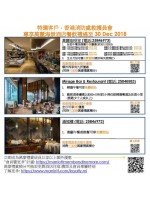 福利通告36-2018 香港萬麗海景酒店餐飲優惠